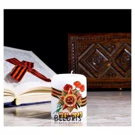 Свеча памяти "9 мая"