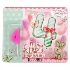Свеча с открыткой для девочек "4 года"
