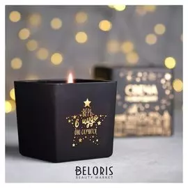 Свеча в матовом стекле «Верь в чудо, оно случится» 8,2 х 8,2 х 8,2 см