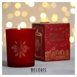 Свеча в матовом стекле «Волшебство рядом с тобой» 8,4 х 8,4 х 10,4 см