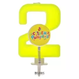 Свеча в торт цифра 2 "С Днем Рождения"