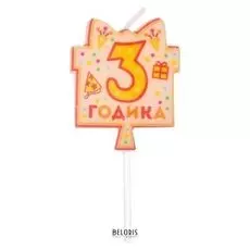Свеча в торт мини "3 годика"