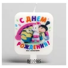 Свеча в торт "С днем рождения", гадкий Я, 8 х 6,5 см с единорогом