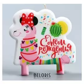 Свеча в торт "С Днем Рождения!" Ламма Минни 8×8 см