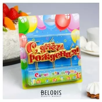 Свечи для торта на шпажках "С днём рождения"