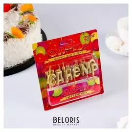Свечи для торта "С Днём Рождения"