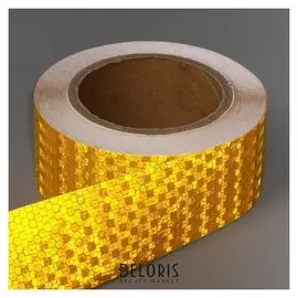 Светоотражающая лента, самоклеящаяся, желтая, 5 см х 15 м
