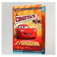 Свидетельство о рождении Маккуин размер файла 14,2 x 20,5 см