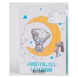 Свидетельство о рождении, Me To You (Новый формат свидетельства)