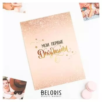 Свидетельство о рождении «Розовое с блестками», А4, 32 х 22,3 см