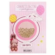 Свидетельство о рождении с блестками