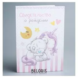 Свидетельство о рождении с файлом Для девочки А5