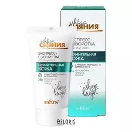 Экспресс-Сыворотка для лица и век "Изумительная кожа 25+"