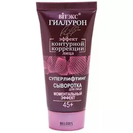 Суперлифтинг сыворотка для лица Моментальный эффект