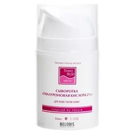 Сыворотка для лица "Гиалуроновая кислота 2%"