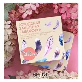 Сыворотка для лица Hello Beauty