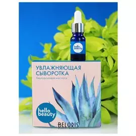 Увлажняющая сыворотка с гиалуроновой кислотой (Объем 30 мл)