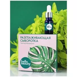 Разглаживающая сыворотка с пептидом (Объем 30 мл)