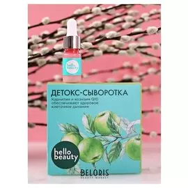 Детокс-сыворотка для лица (Объем 30 мл)