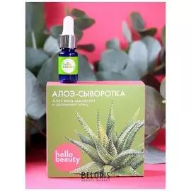 Алоэ-сыворотка (Объем 10 мл)
