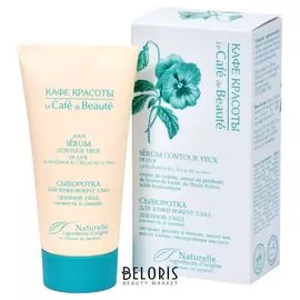 Сыворотка для кожи вокруг глаз "Свежесть и сияние"