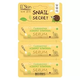 Сыворотка для лица Секрет улитки
