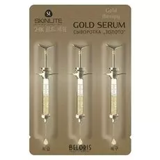 Сыворотка для лица Skinlite "Золото 24 карата", 3*2 мл