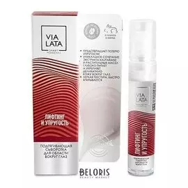 Сыворотка для области вокруг глаз Лифтинг и упругость