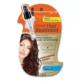 Программа интенсивного ухода за волосами Укрепление и объем сыворотка+маска