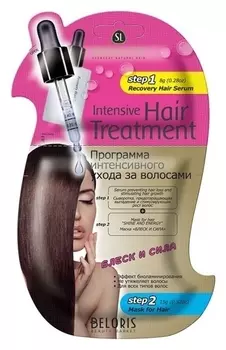 Программа интенсивного ухода за волосами "Блеск и сила" (сыворотка+маска)