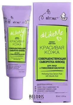 Сыворотка-флюид для лица совершенствующая с гликолевой кислотой