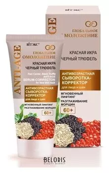 Сыворотка-корректор для лица и шеи антивозрастная Красная икра и черный трюфель