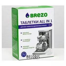 Таблетки для посудомоечной машины ALL IN 1, 20 шт