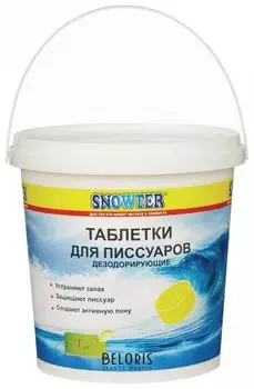 Таблетки для писсуаров дезодорирующие