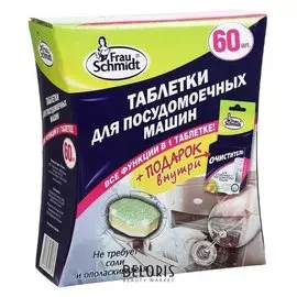 Таблетки для посудомоечной машины Frau Scmidt "Все в 1"