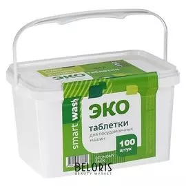 Таблетки для посудомоечных машин Smartwash эко,100 шт