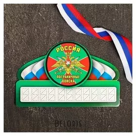 Табличка с номером для авто «Пограничные войска»
