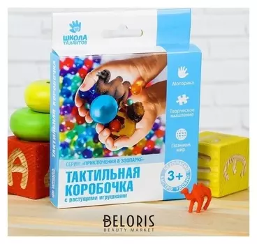 Тактильная коробочка Приключения в зоопарке с растущими игрушками