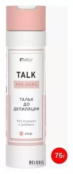 Тальк косметический