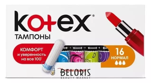 Тампоны гигиенические Normal