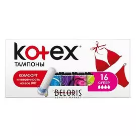 Тампоны гигиенические Super