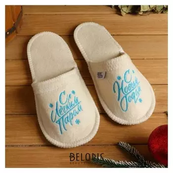 Тапочки с вышивкой "С новым годом! С легким паром!"