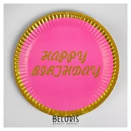 Тарелка бумажная «С днём рождения», 18 см, набор 6 шт., цвет бледно-розовый