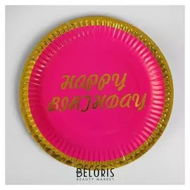 Тарелка бумажная «С днём рождения!», 18 см, набор 6 шт., цвет розовый