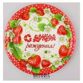 Тарелка бумажная «С днём рождения!», клубника, 18 см, набор 6 шт.