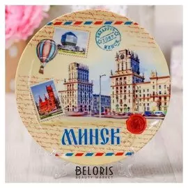 Тарелка декоративная «Минск. почтовый стиль», D=20 см