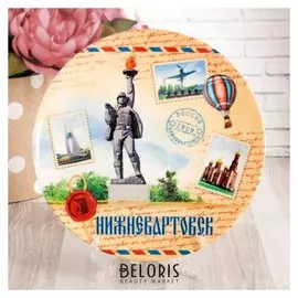 Тарелка декоративная «Нижневартовск. почтовый стиль», D= 20 см