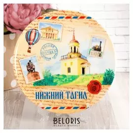 Тарелка декоративная «Нижний тагил. почтовый стиль», D= 20 см