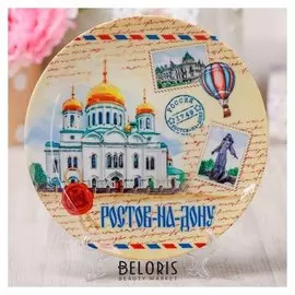 Тарелка декоративная «Ростов-на-дону. почтовый стиль», D=20 см