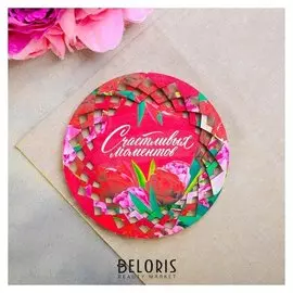 Тарелка декоративная «Счастливых моментов», деревянная, Ø 18 см